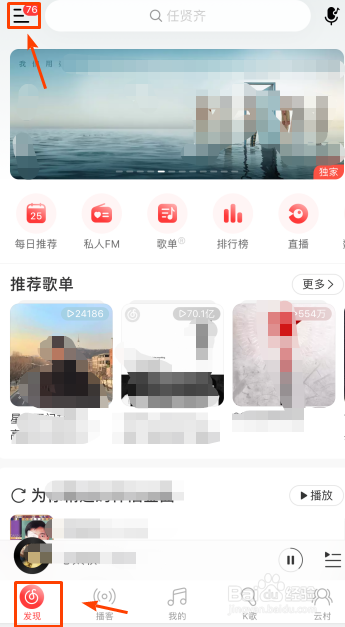 网易云音乐怎么开定时关闭