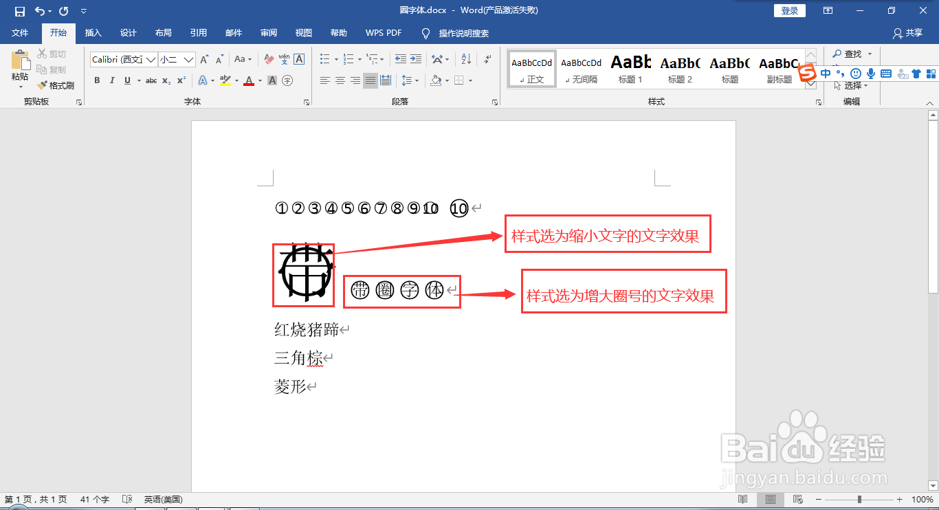 在word文档中给文字添加圈号或方框变成带圈字符