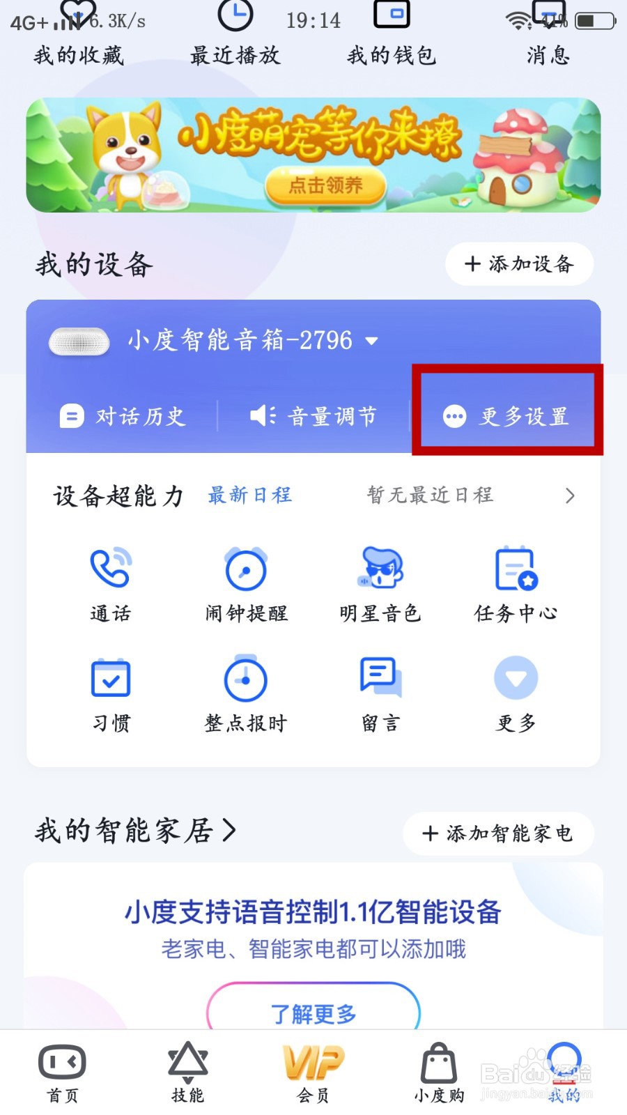 小度音箱如何清空对话历史