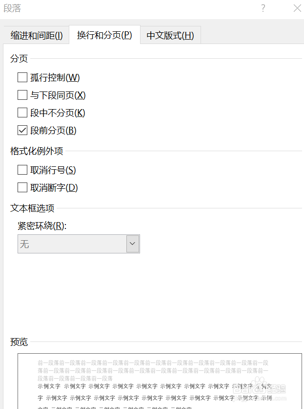 Word章节另起一页