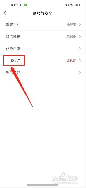 青橙直播app如何提交主播认证
