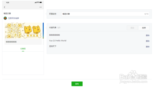 微信公众号页面模板使用