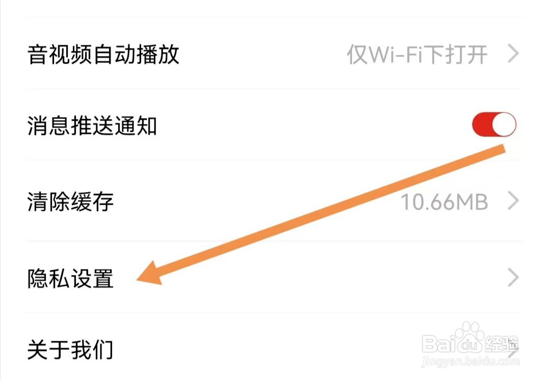 中国军号APP怎样查看隐私设置