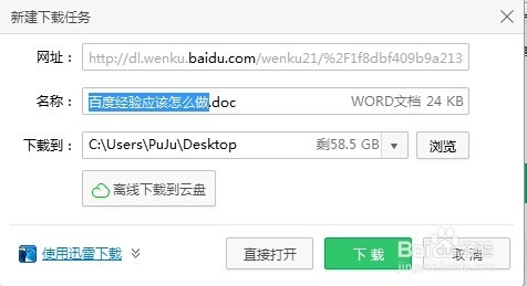 怎样下载百度文库