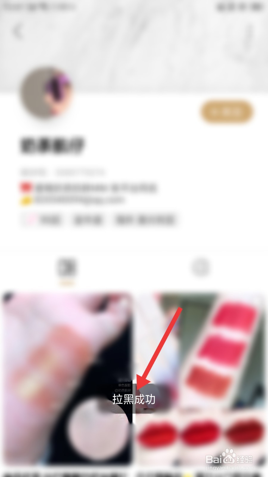 绿洲怎么拉黑用户