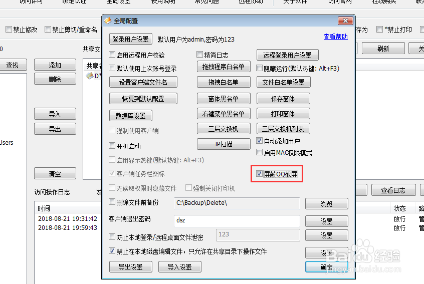 如何禁止本地编辑文件，只能在共享目录操作文件