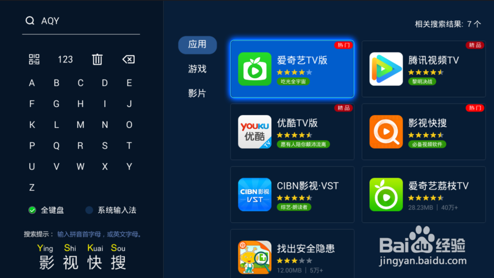 爱奇艺tv怎么连接电视