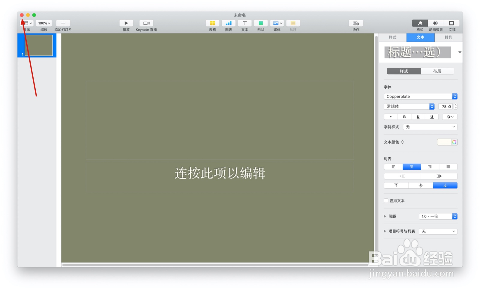 如何使用keynote的怀旧主题