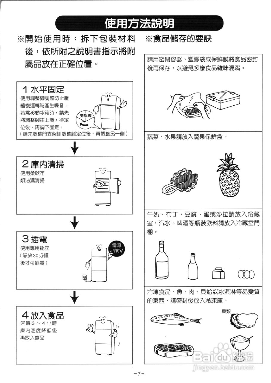 歌林KR-LN360型电冰箱使用说明书