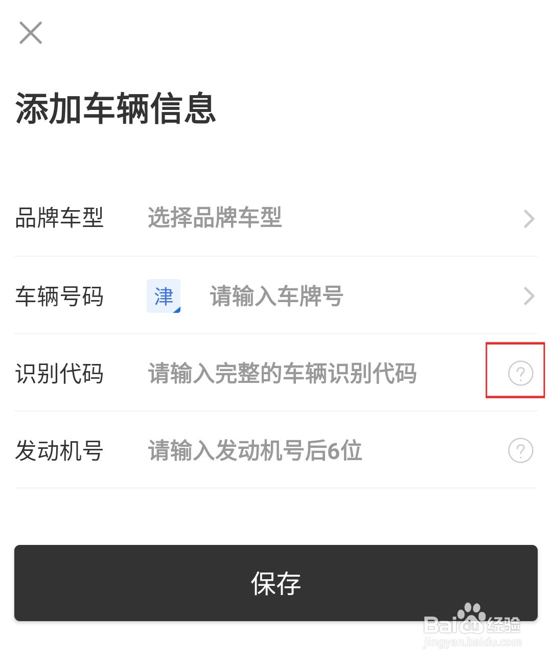 如何在蓝鲸养车里进行“车主认证”