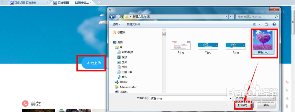 怎样使用百度识图来搜索查找图片?