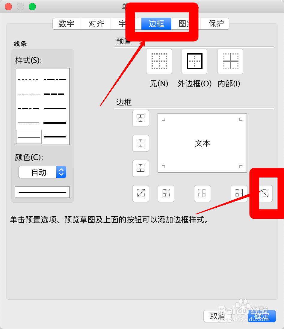 Excel如何制作斜线表头