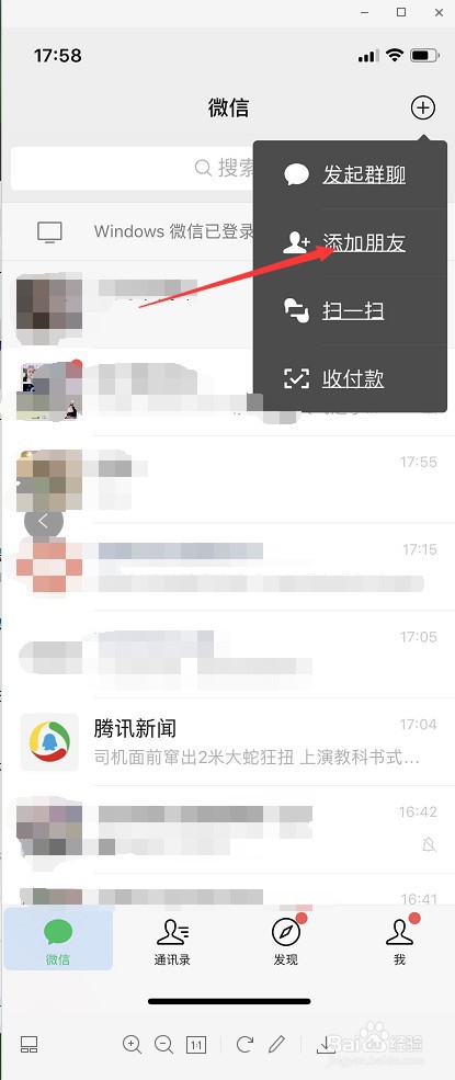 微信怎么加人快又多