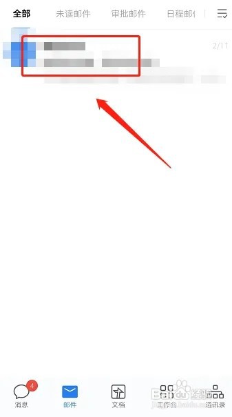 企业微信如何转发邮件给好友