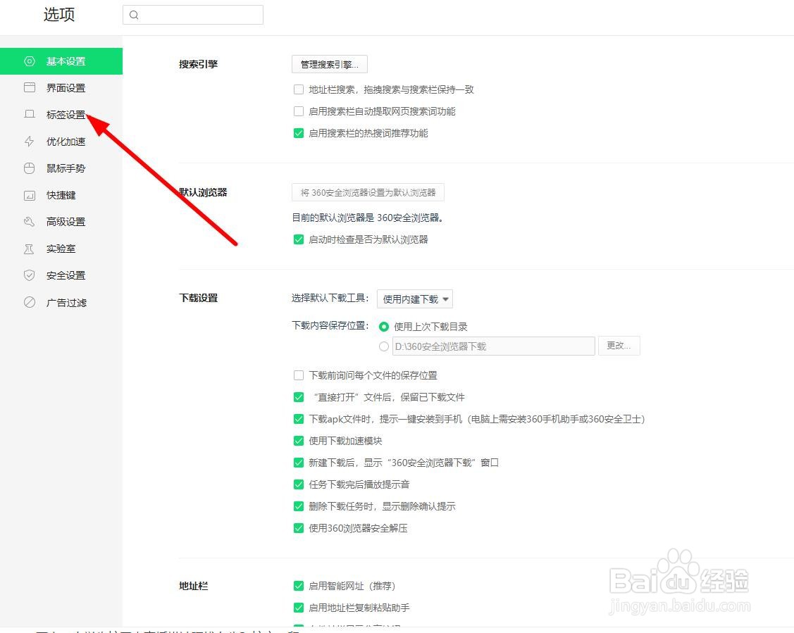 360浏览器设置在新标签打开地址栏输入网址