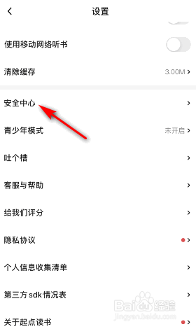 起点读书怎么限制密码