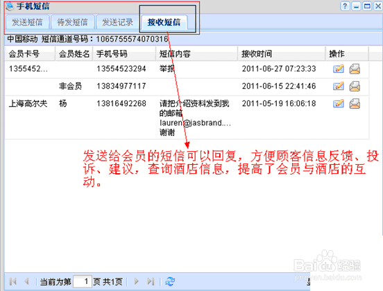 河北一卡易酒店行业会员管理解决方案