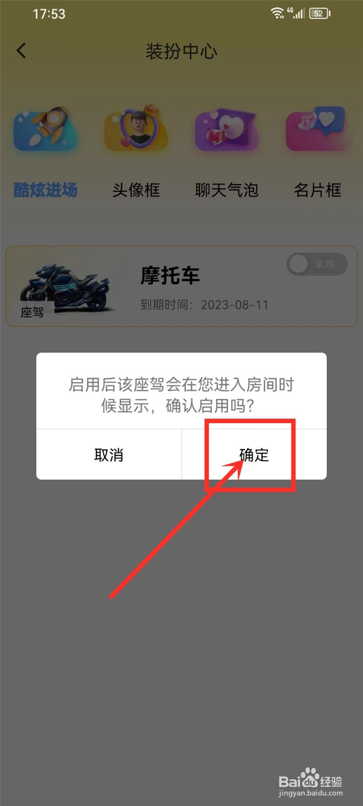 流星直播app座驾道具怎么启用