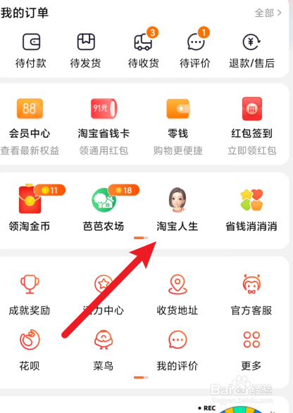 手机淘宝在哪里可以玩淘宝人生