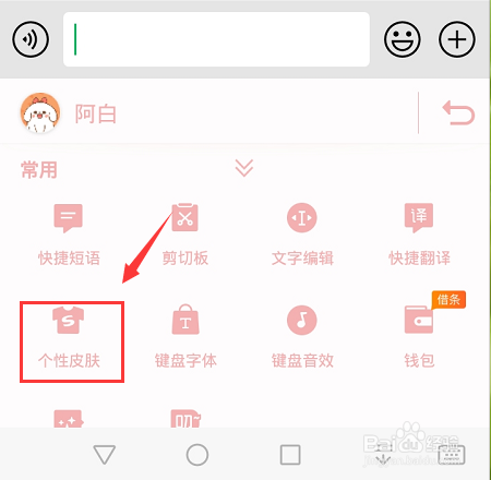 手机搜狗输入法怎么切换回默认皮肤