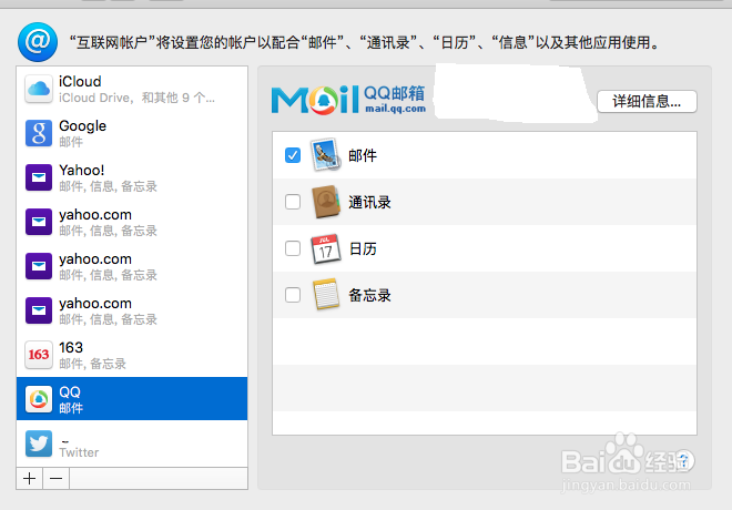 在Mac 系统 qq 邮箱