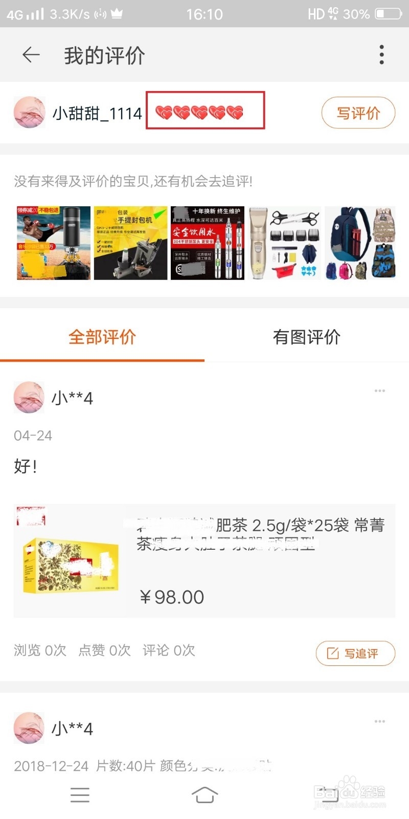 如何查看自己淘宝号的等级？