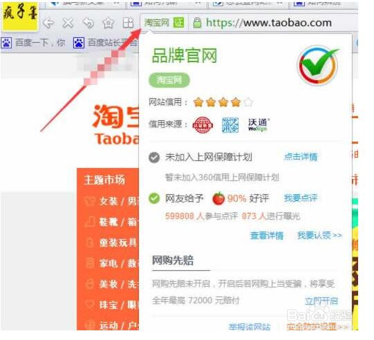 如何判断一个网站是不是骗人的