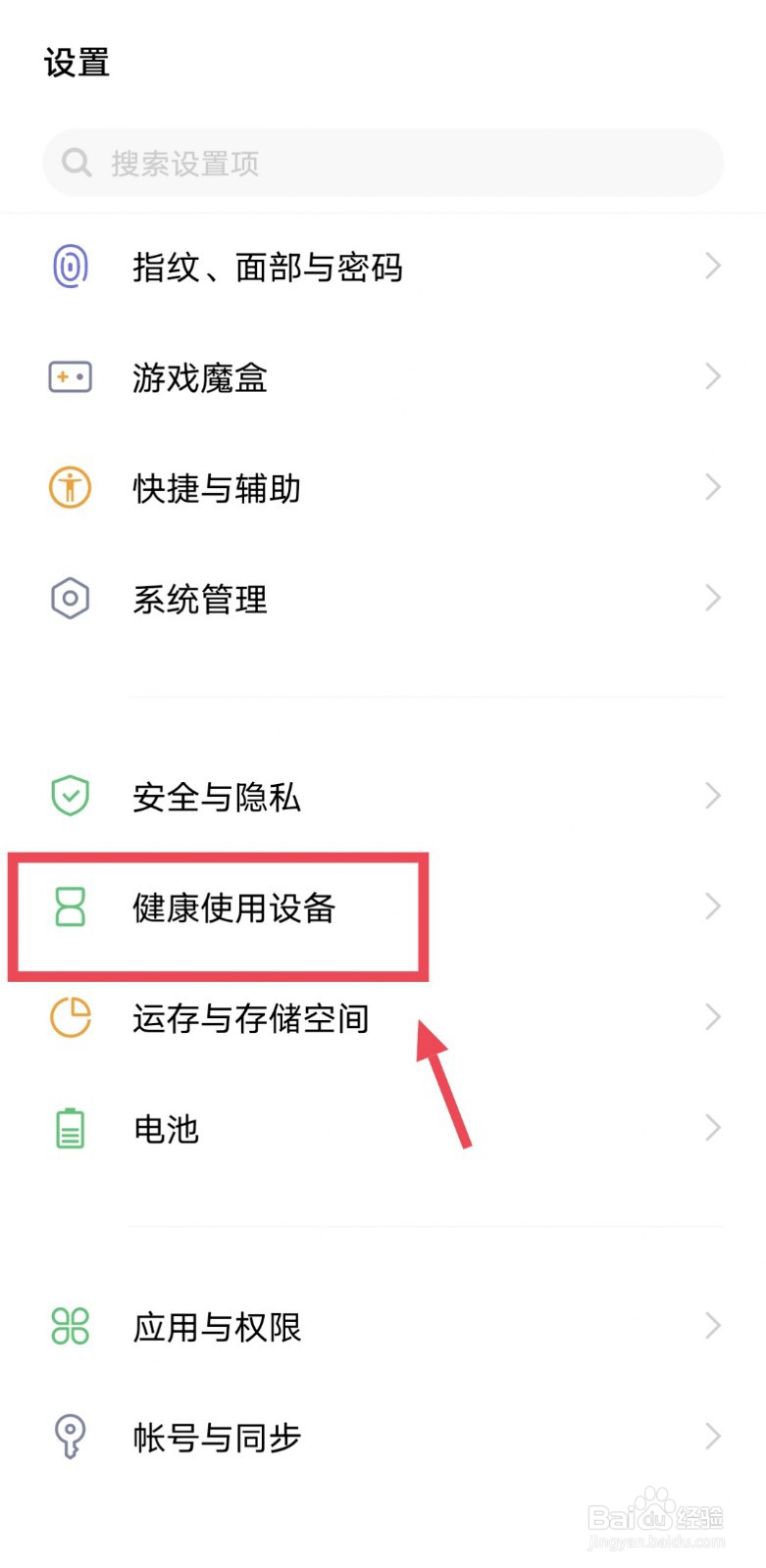 vivo手机怎么设置软件应用每天使用的时长