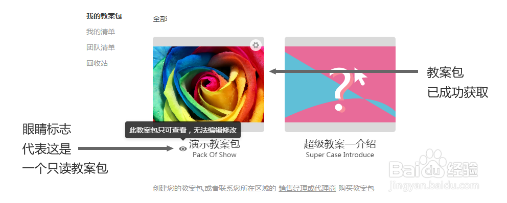 教学设计分享,如何在超级教案平台分享教案课件
