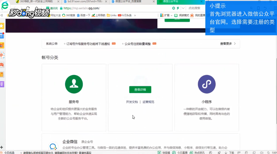 怎样注册公众号
