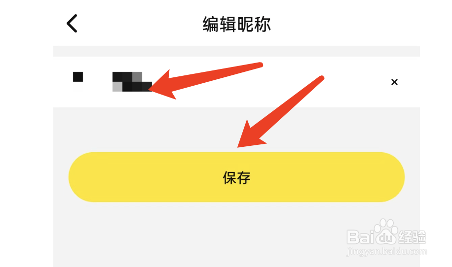买号王APP如何修改个人昵称