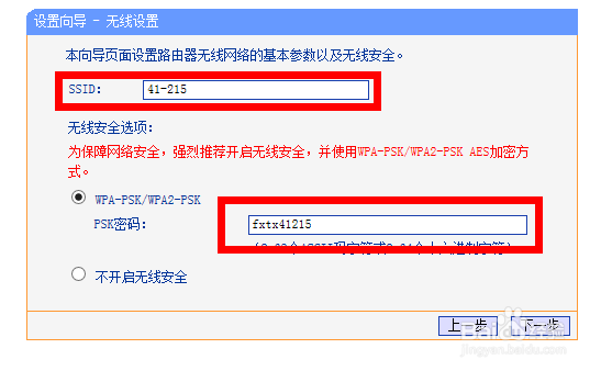 怎样设置连接路由器