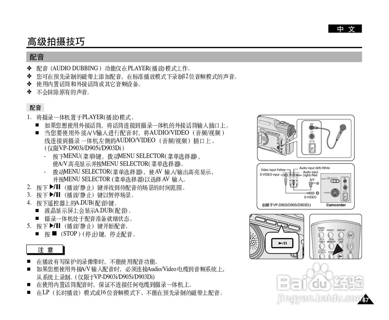 三星VP-D903D(i)摄录一体机使用说明书:[7]