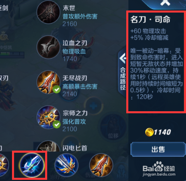 王者荣耀S18赛季宫本武藏铭文出装攻略