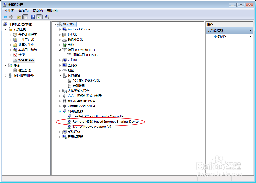 RNDIS驱动怎么安装的？