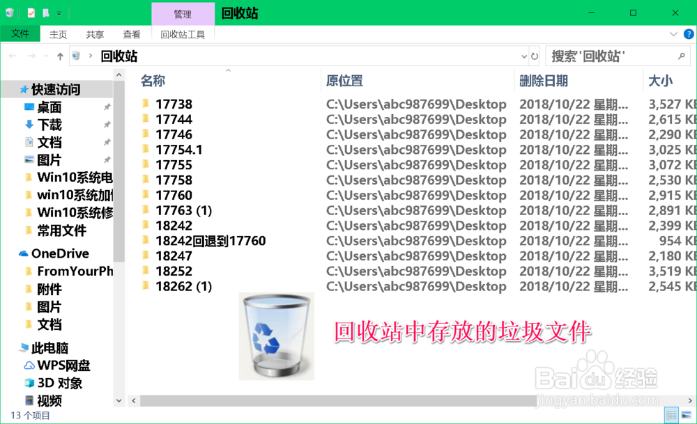 Win10系统电脑启动时自动清理回收站垃圾的方法