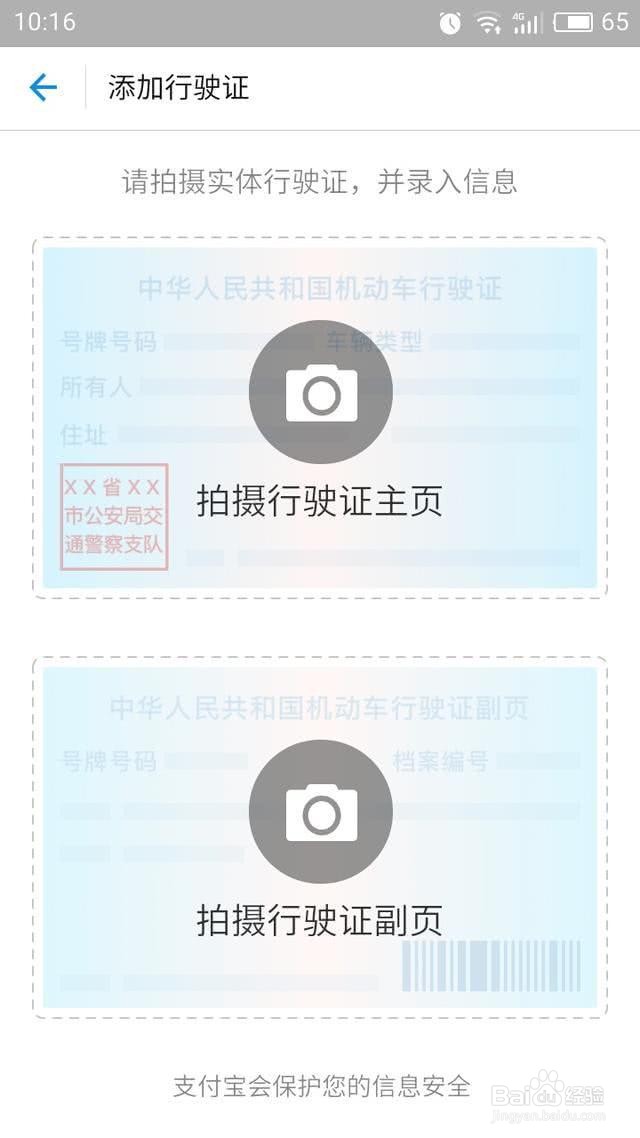支付宝怎么绑定行驶证
