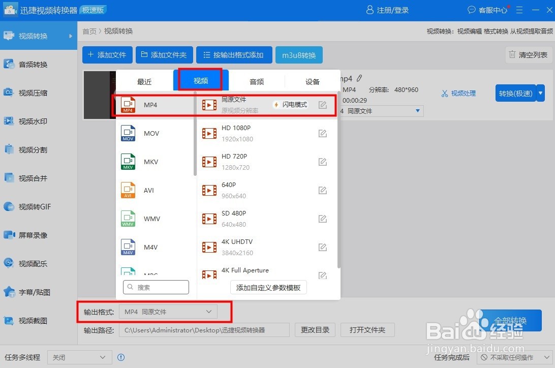 怎么把vob视频转换成mp4格式