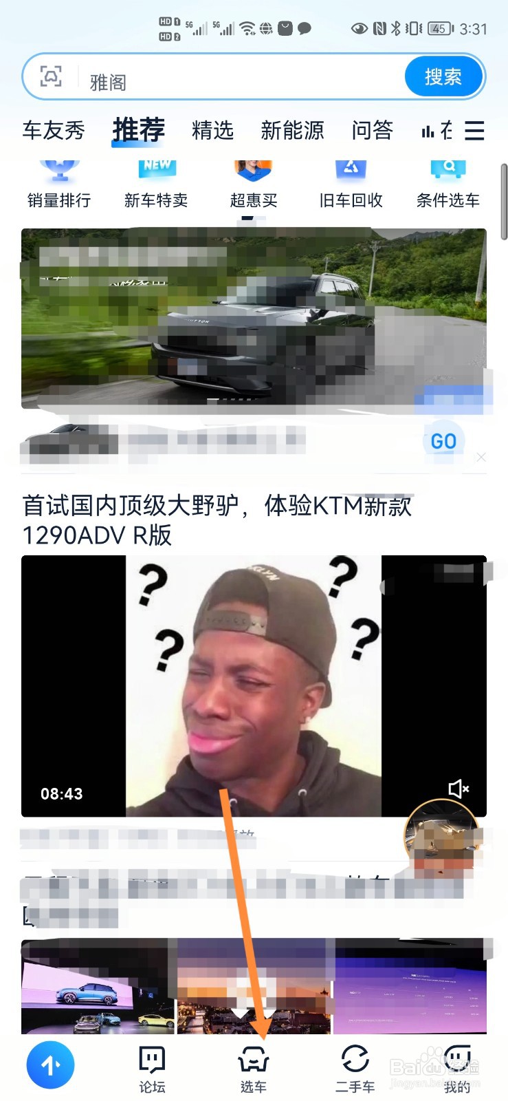 买车指南以及攻略