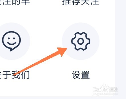 汽车头条app如何绑定新浪微博？