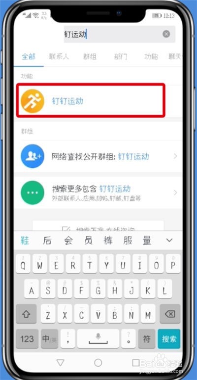 ios16钉钉怎么设置钉钉运动