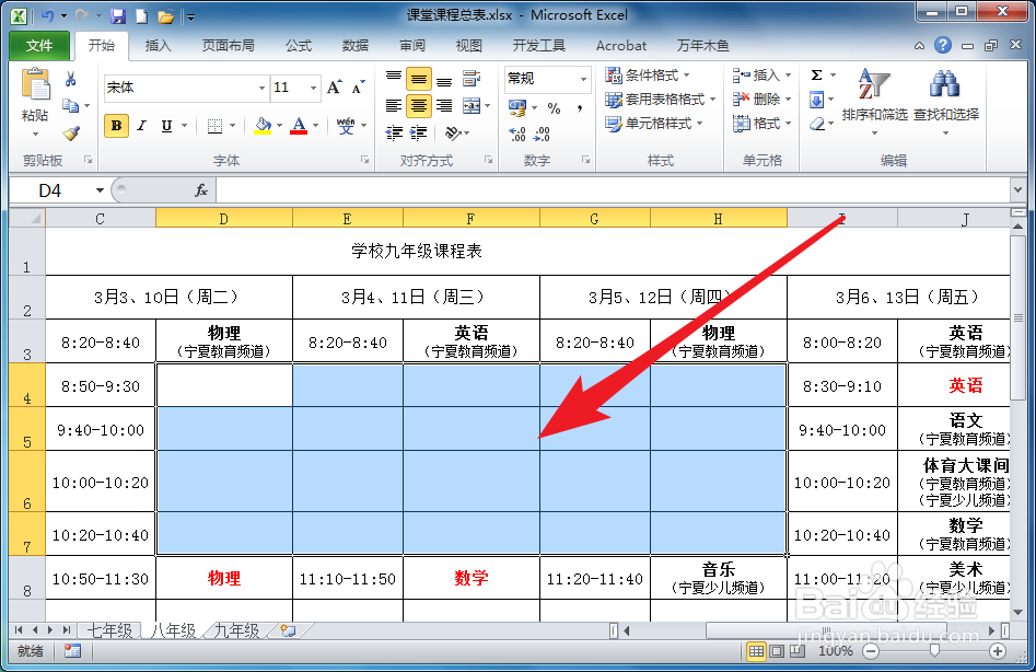 Excel快速清除内容的方法