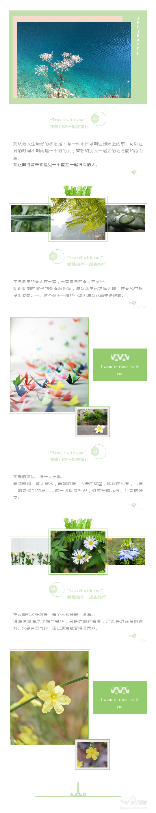 春季旅行相关的微信公众号图文应该怎样排版？