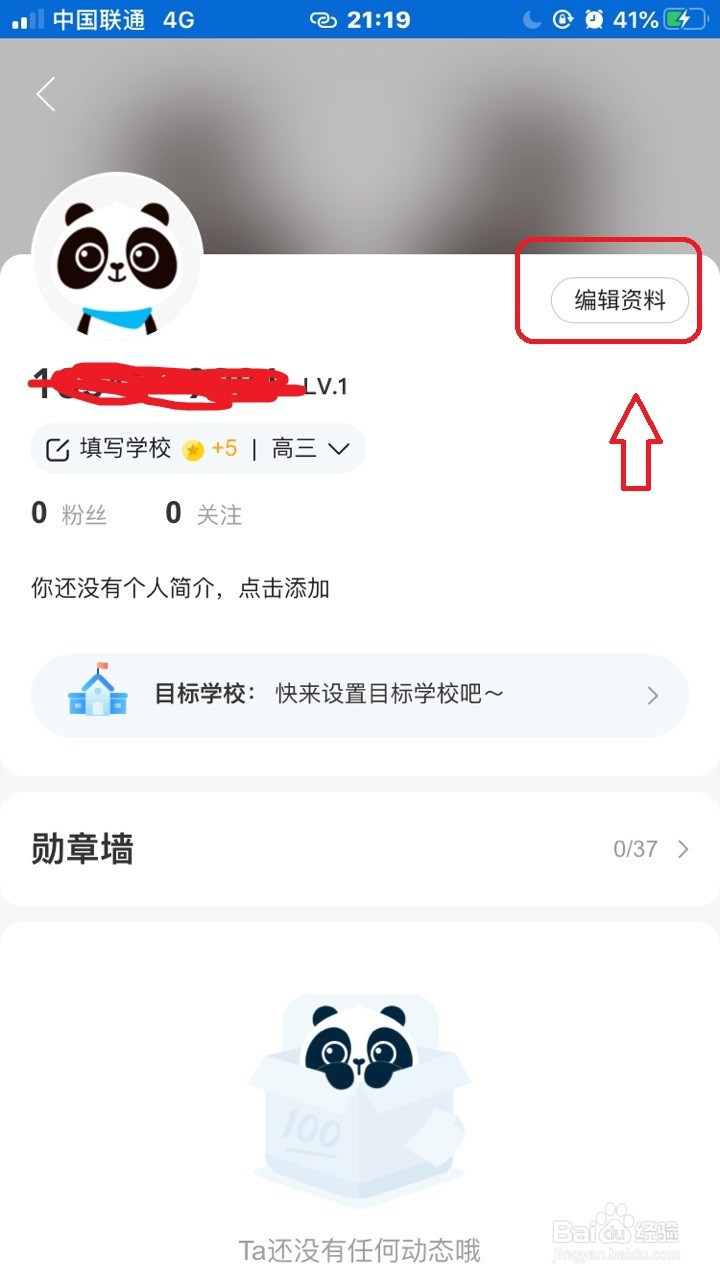 作业帮怎么修改年级