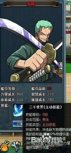 《小小海贼王》金牌船员盘点