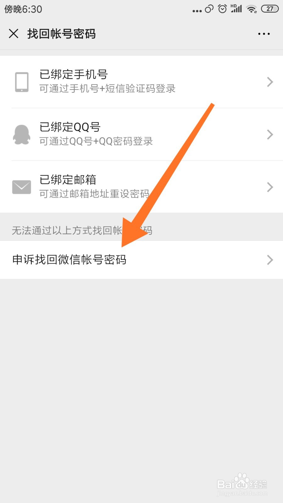 微信安全验证不了怎么办