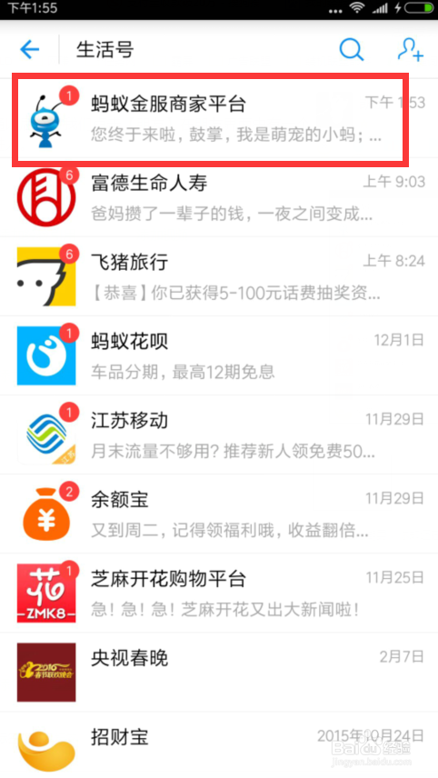 商家支付宝扫码收款,开通商家收款码