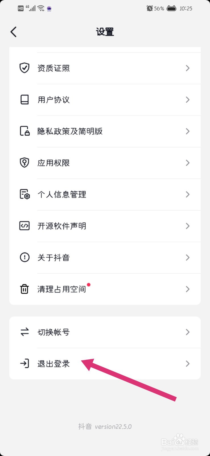 抖音怎么退出登录