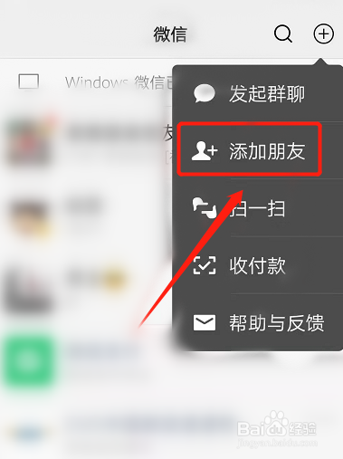 手机加微信怎么加