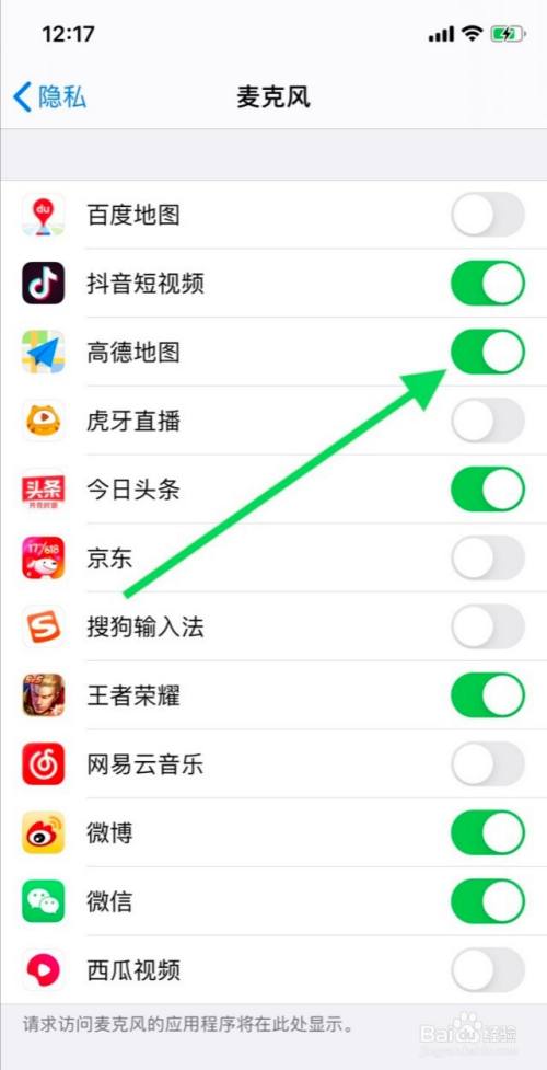 iPhone手机如何关闭高德地图使用麦克风